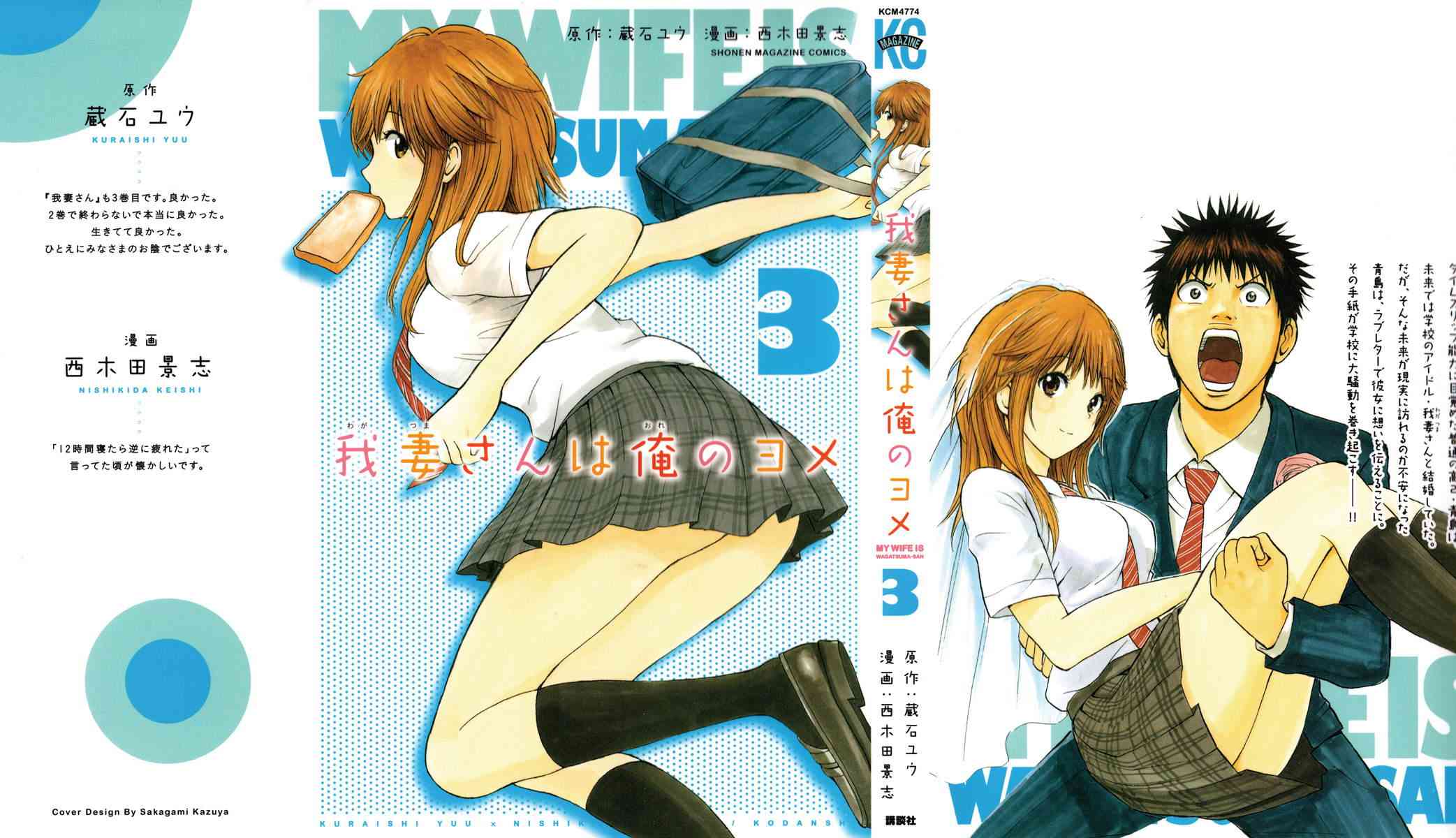 我妻同学是我的老婆SP11图