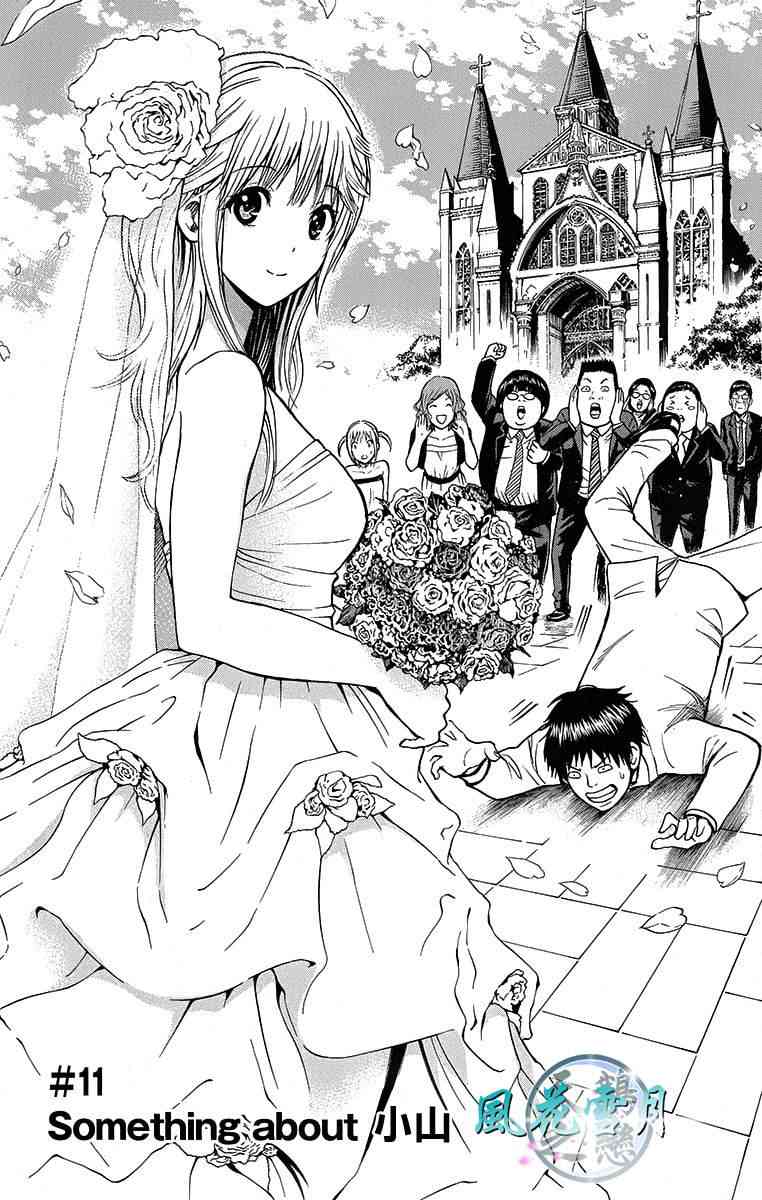 我妻同学是我的老婆 SP11 第1页