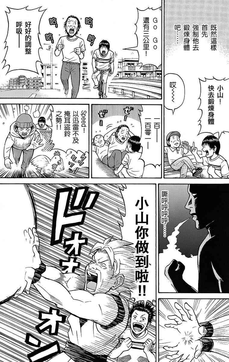 我妻同学是我的老婆 SP11 第3页