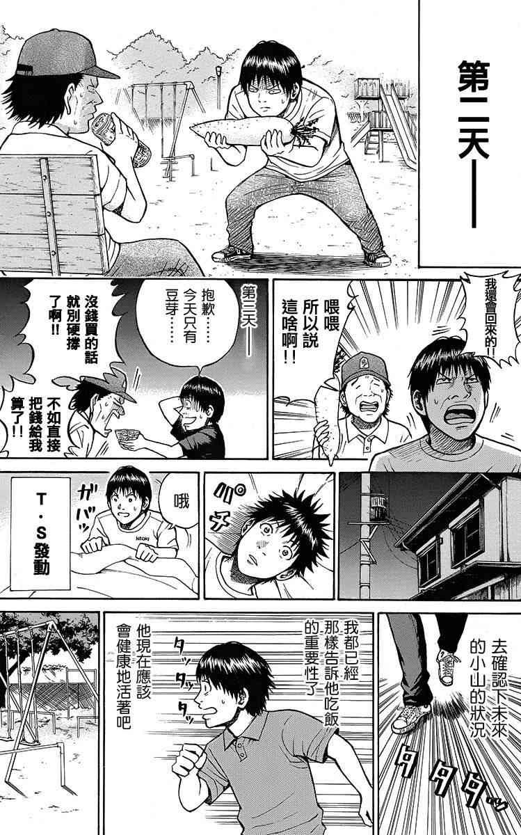 我妻同学是我的老婆 SP11 第9页