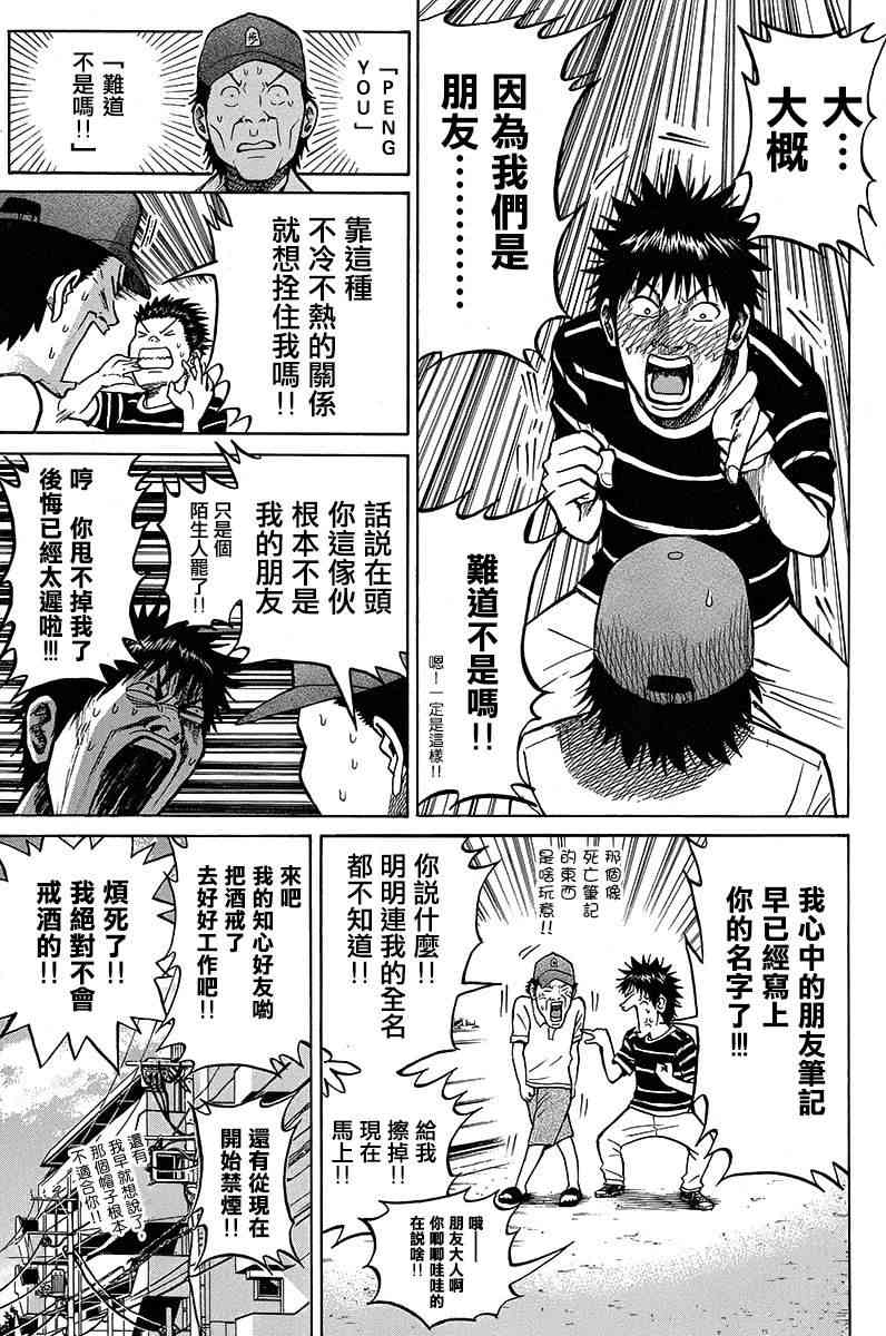 我妻同学是我的老婆 SP11 第19页