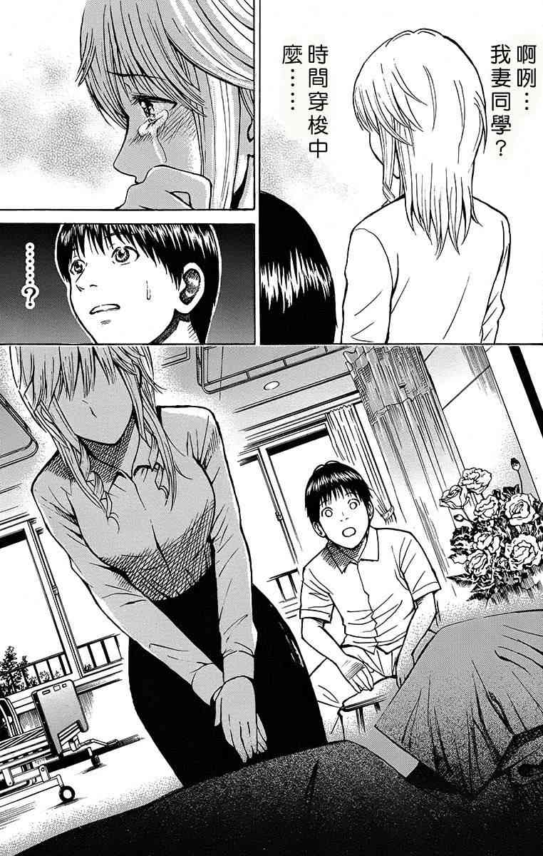 我妻同学是我的老婆 SP11 第21页