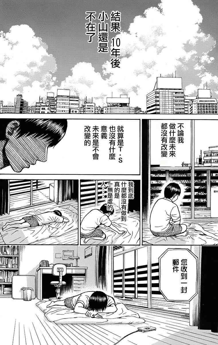 我妻同学是我的老婆 SP11 第24页