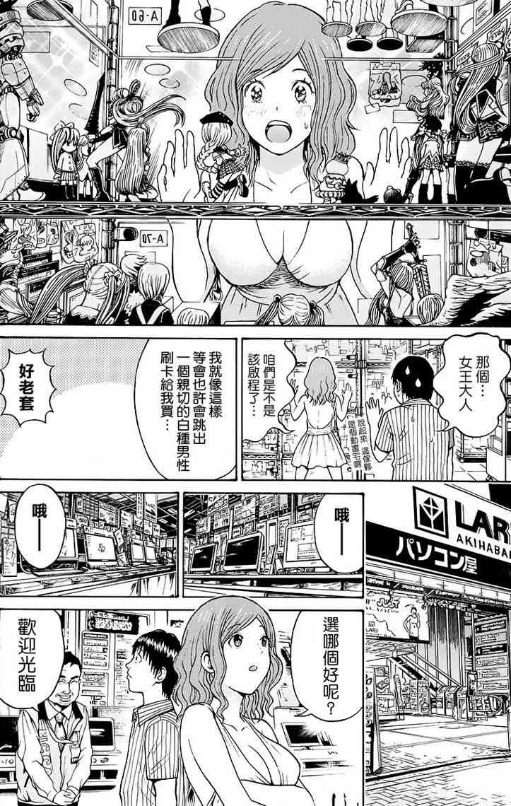 我妻同学是我的老婆 10话 第3页