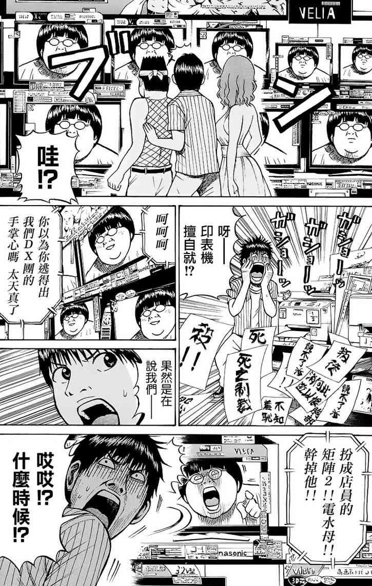 我妻同学是我的老婆 10话 第7页