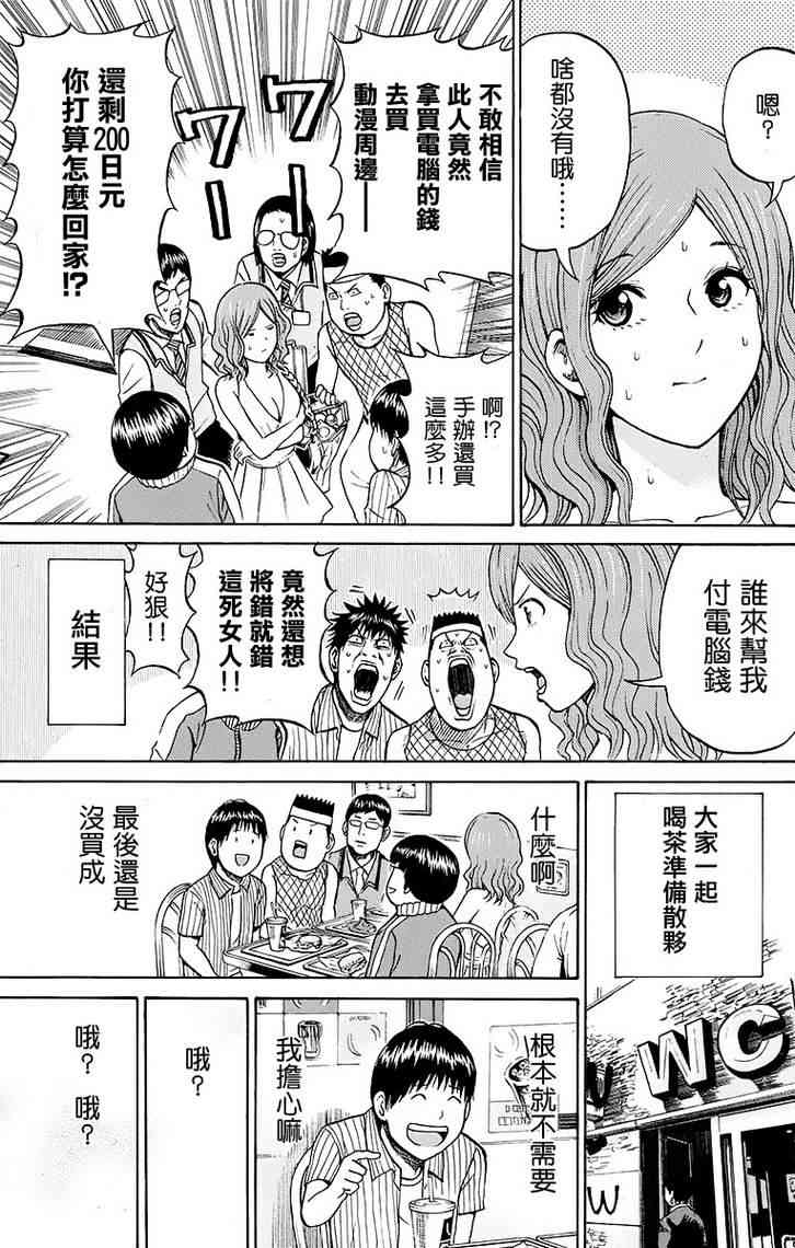 我妻同学是我的老婆 10话 第16页