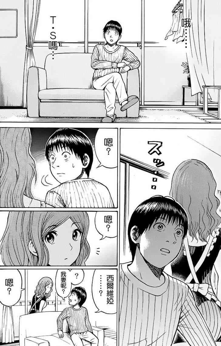 我妻同学是我的老婆 10话 第17页