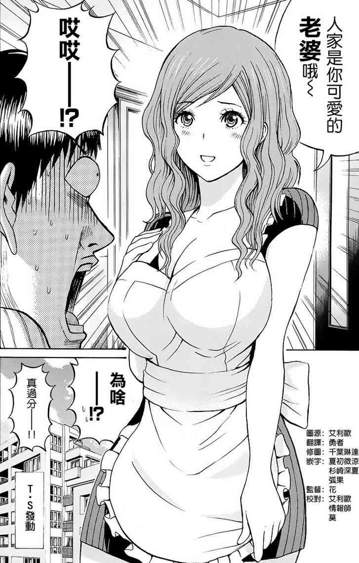 我妻同学是我的老婆 10话 第19页