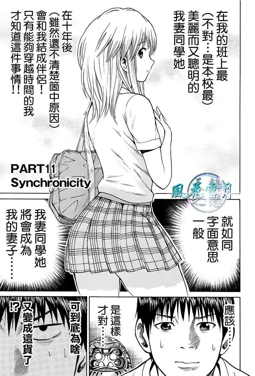 我妻同学是我的老婆 11话 第0页