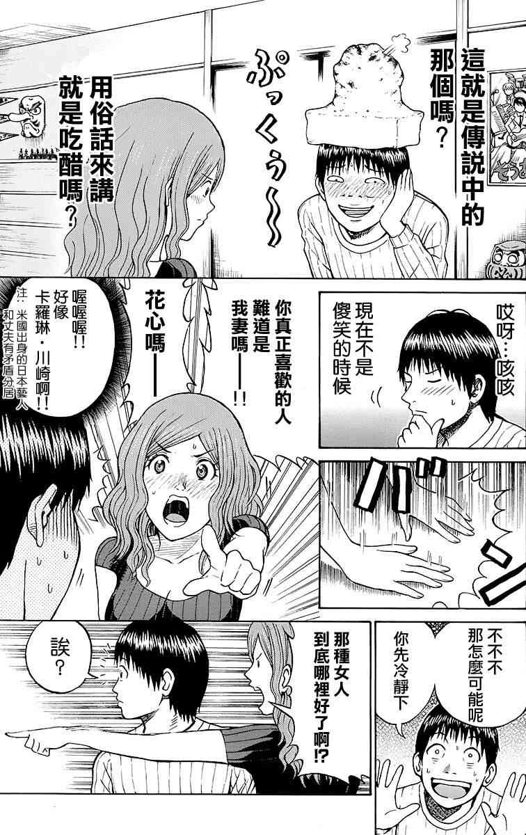 我妻同学是我的老婆 11话 第4页