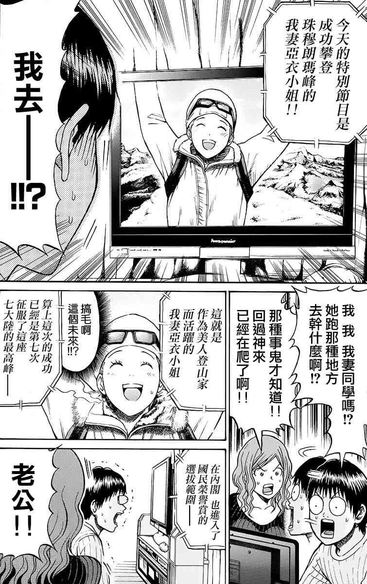 我妻同学是我的老婆 11话 第5页