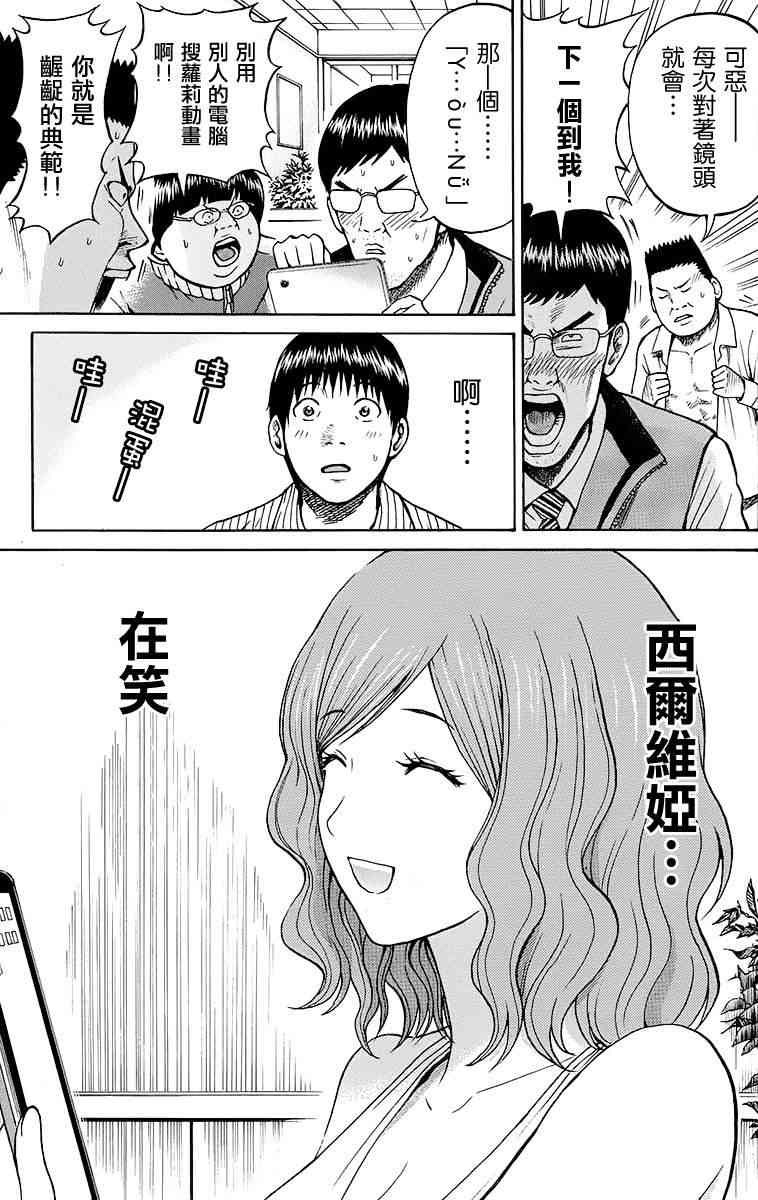 我妻同学是我的老婆 11话 第10页