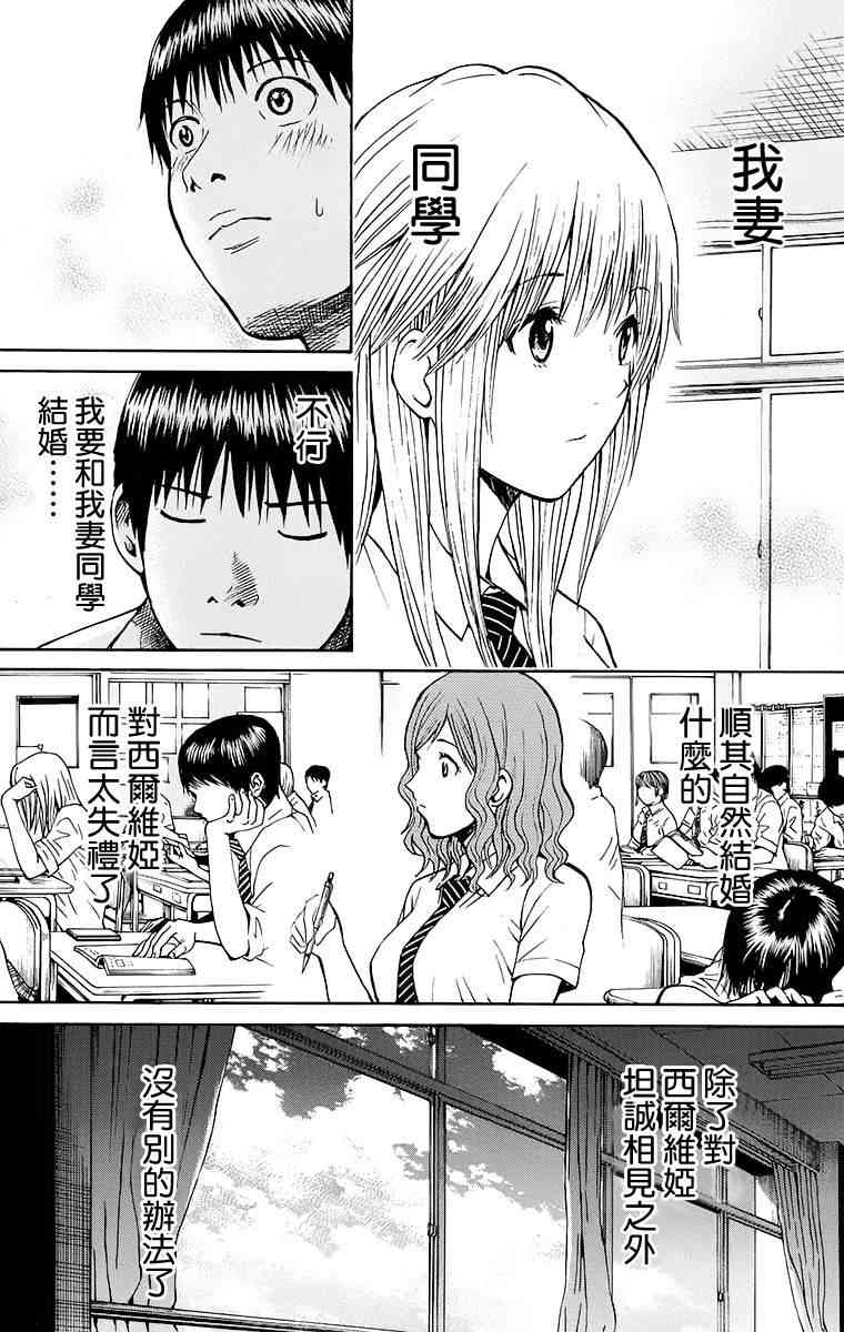 我妻同学是我的老婆 11话 第16页