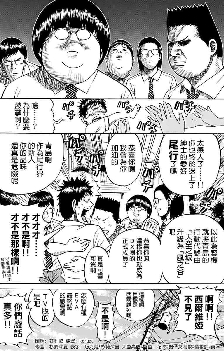 我妻同学是我的老婆 11话 第19页