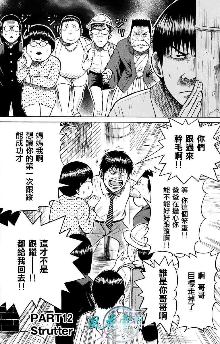 我妻同学是我的老婆 12话 第1页