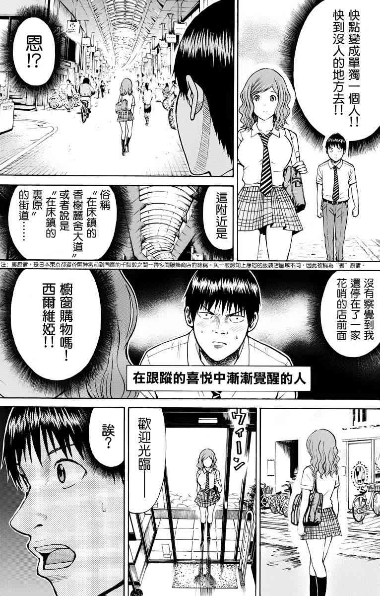 我妻同学是我的老婆 12话 第2页