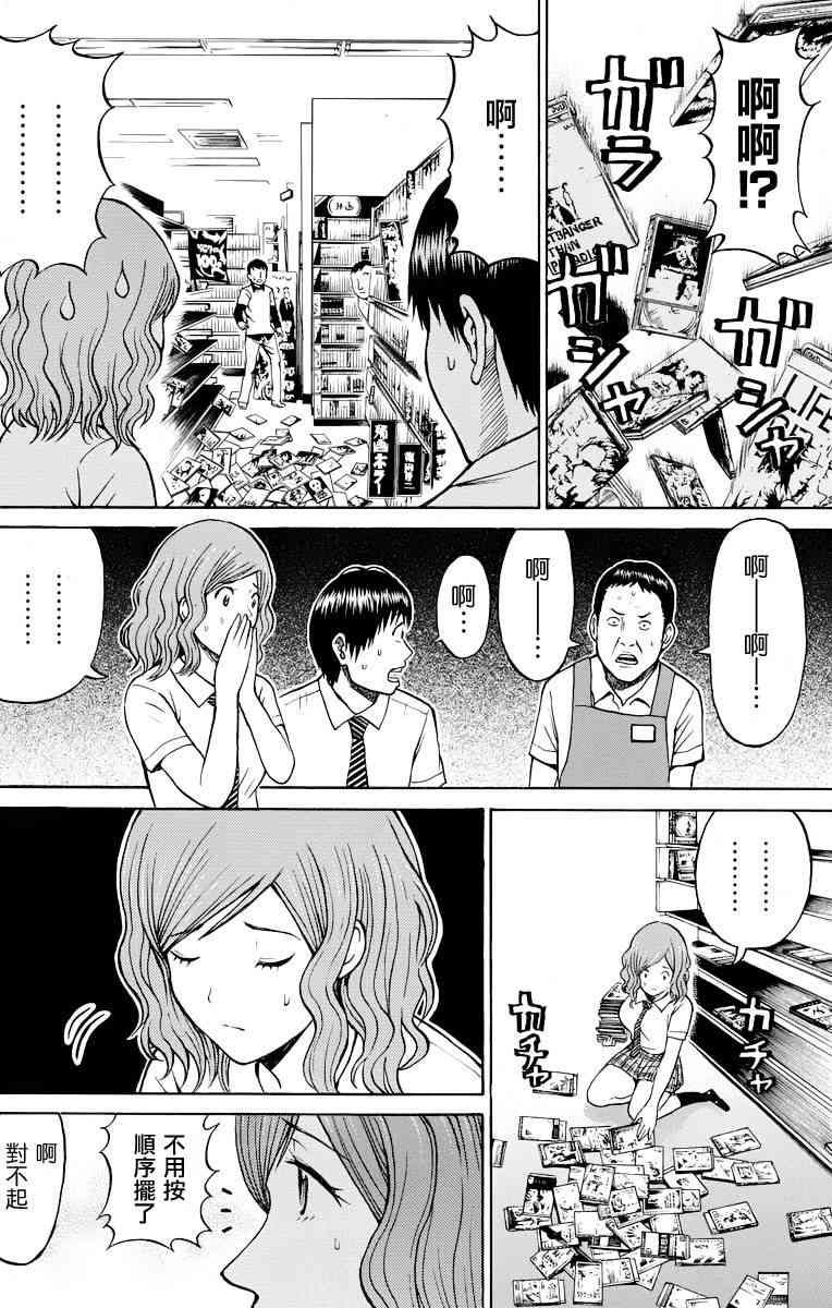 我妻同学是我的老婆 12话 第7页