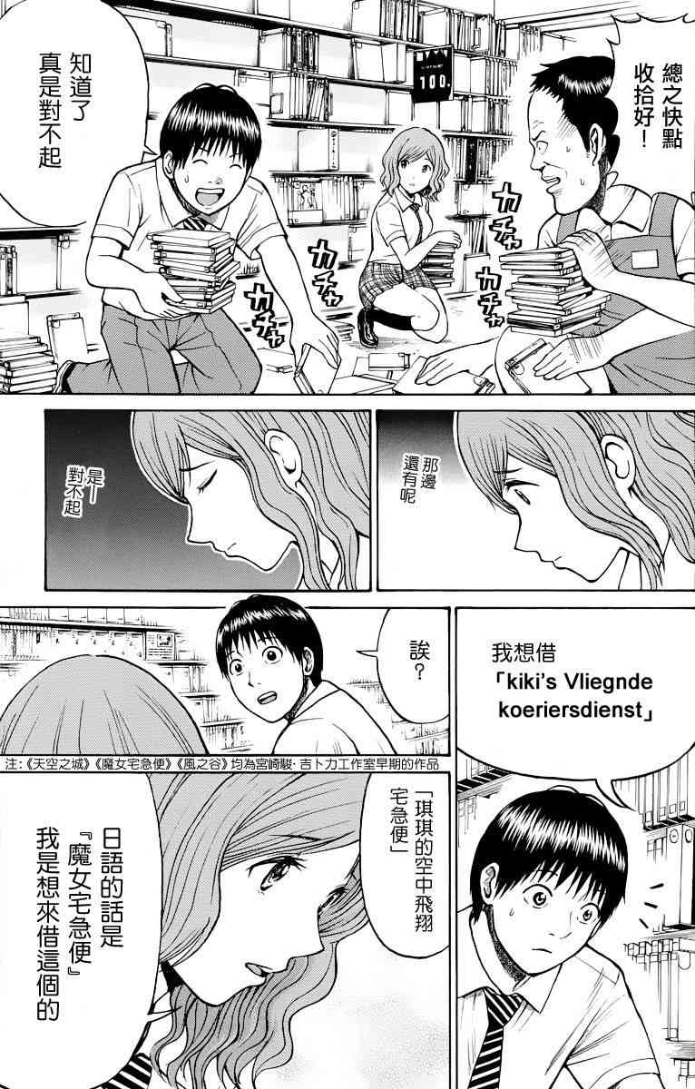 我妻同学是我的老婆 12话 第8页