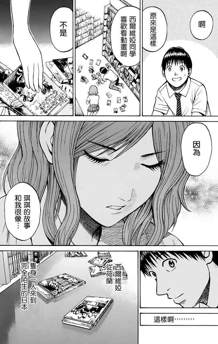 我妻同学是我的老婆 12话 第9页