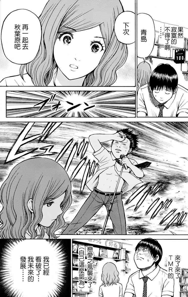 我妻同学是我的老婆 12话 第10页