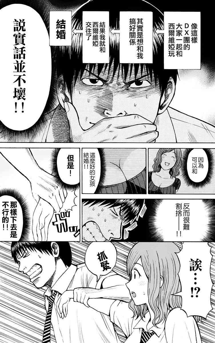 我妻同学是我的老婆 12话 第11页