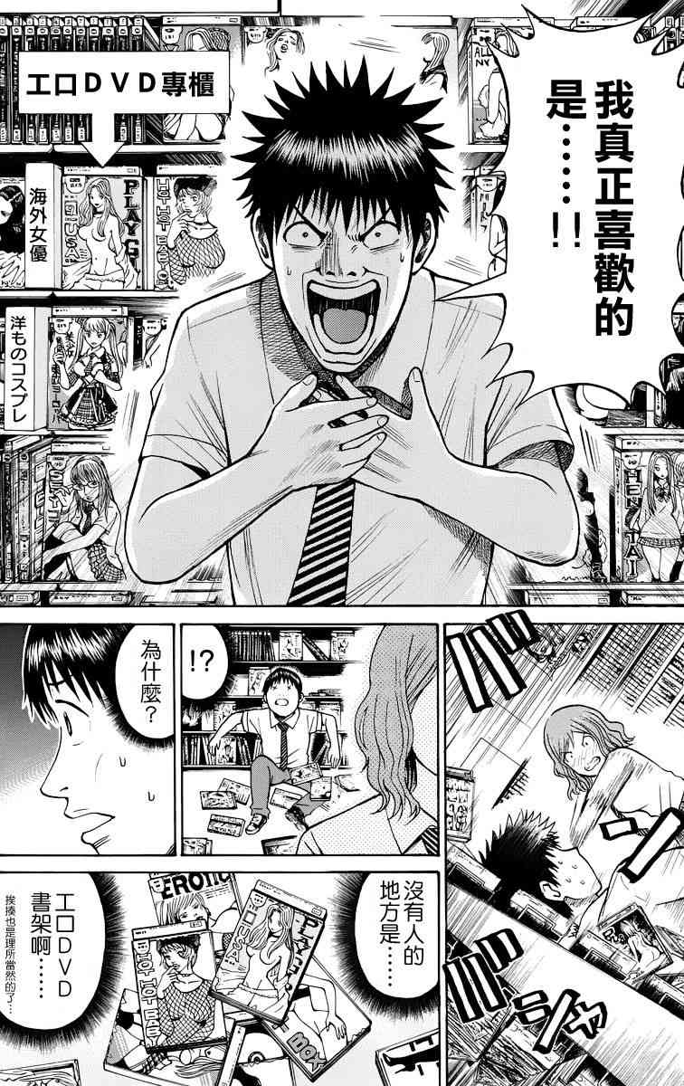 我妻同学是我的老婆 12话 第13页