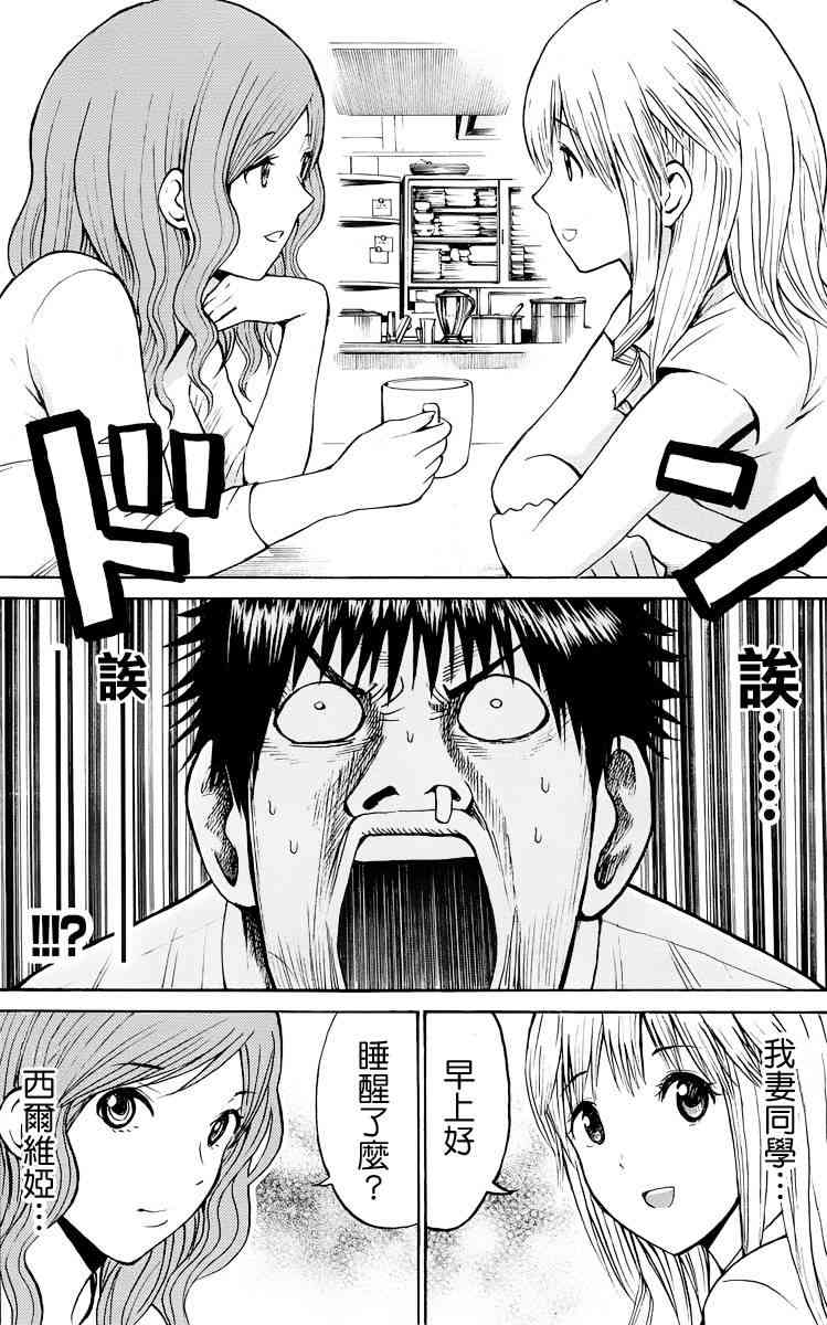我妻同学是我的老婆 12话 第15页