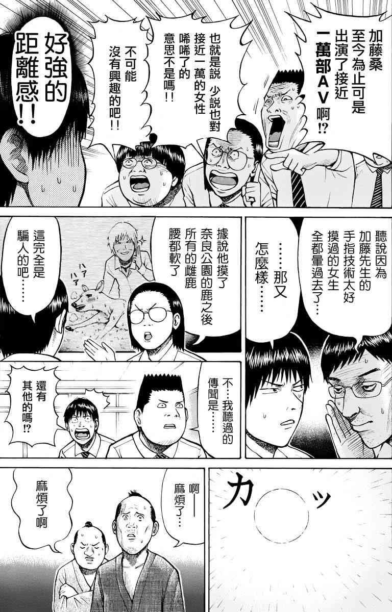 我妻同学是我的老婆 13话 第4页