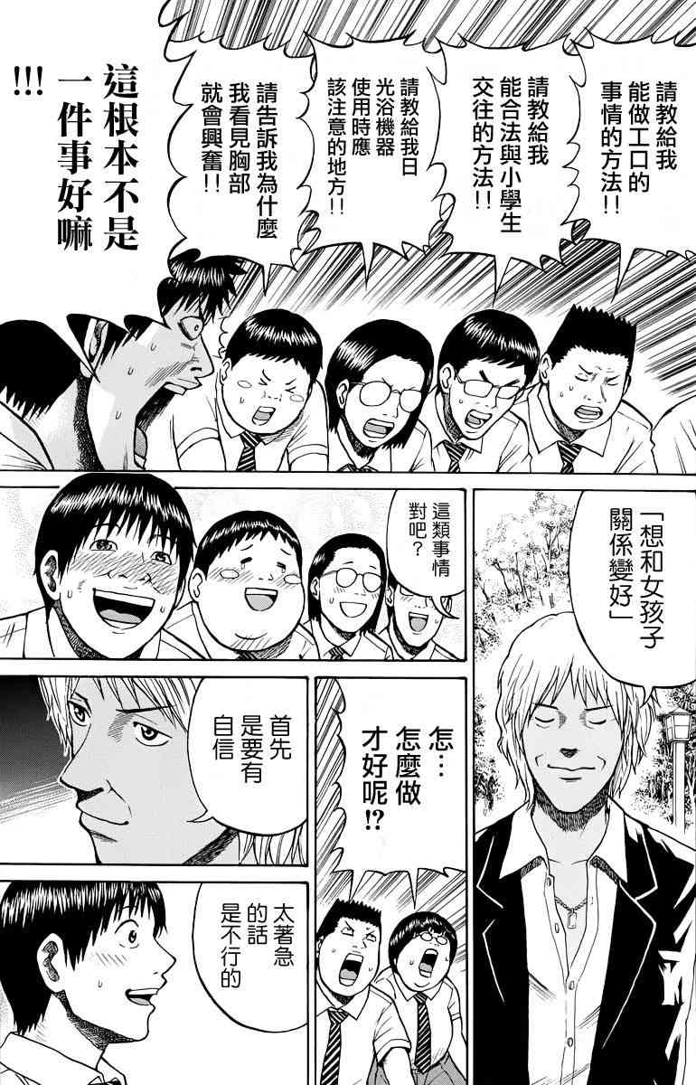 我妻同学是我的老婆 13话 第10页