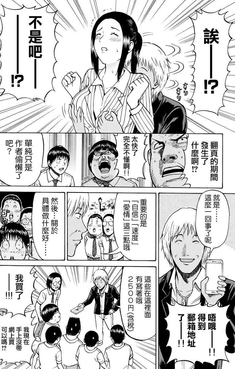 我妻同学是我的老婆 13话 第13页