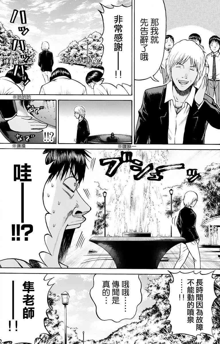 我妻同学是我的老婆 13话 第14页