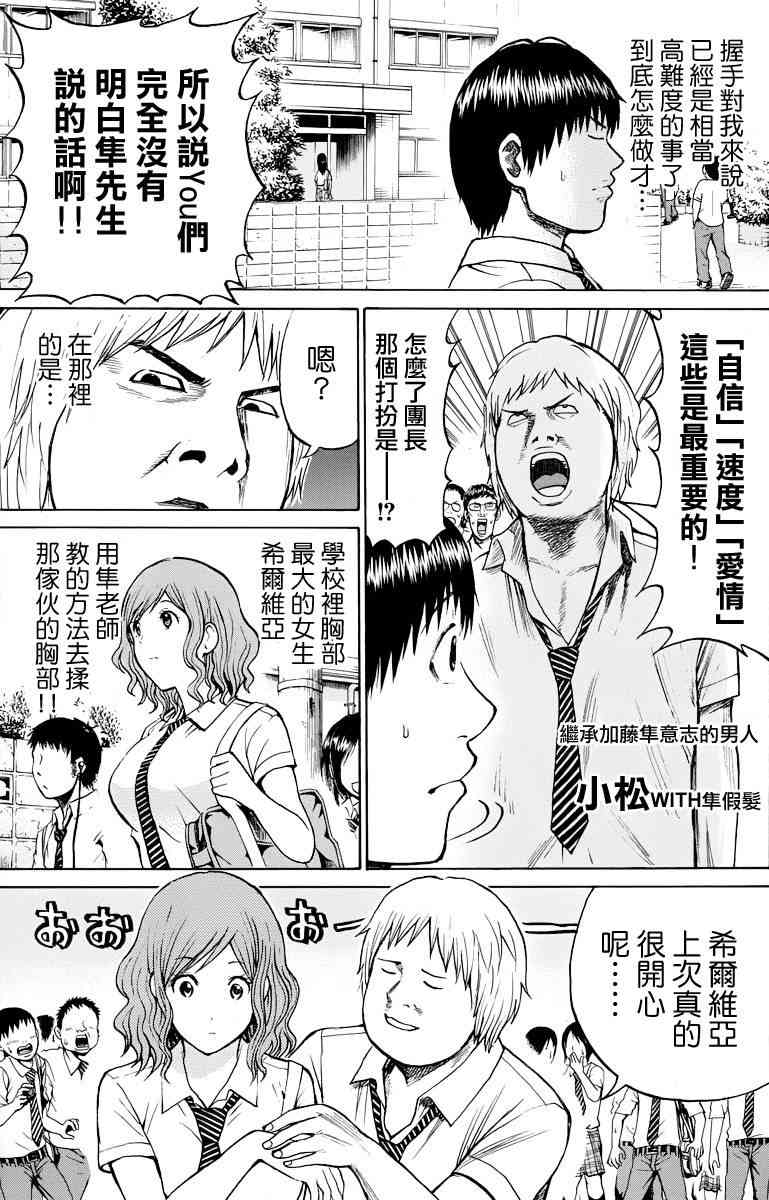 我妻同学是我的老婆 13话 第16页