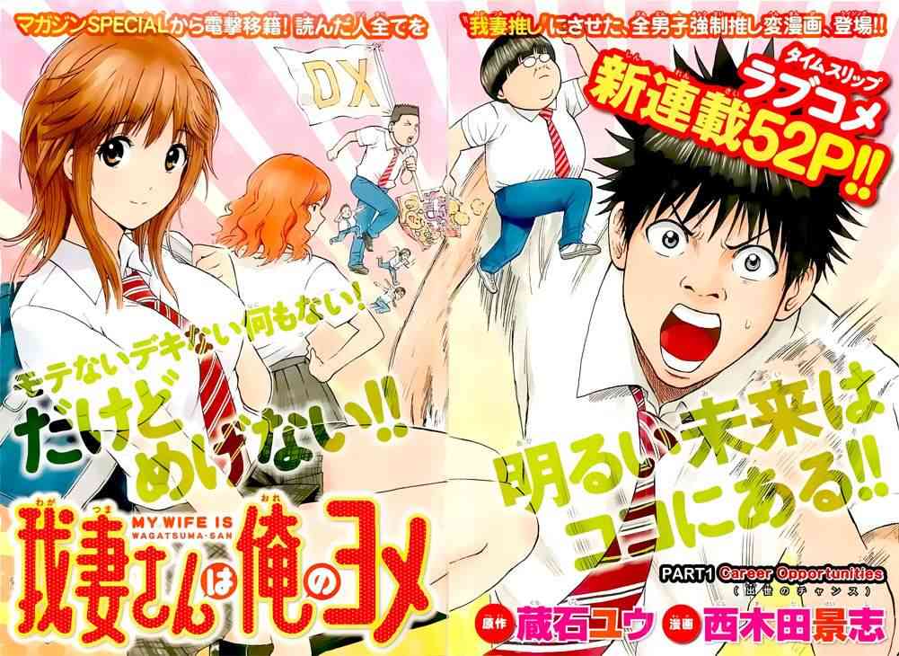 我妻同学是我的老婆1话图