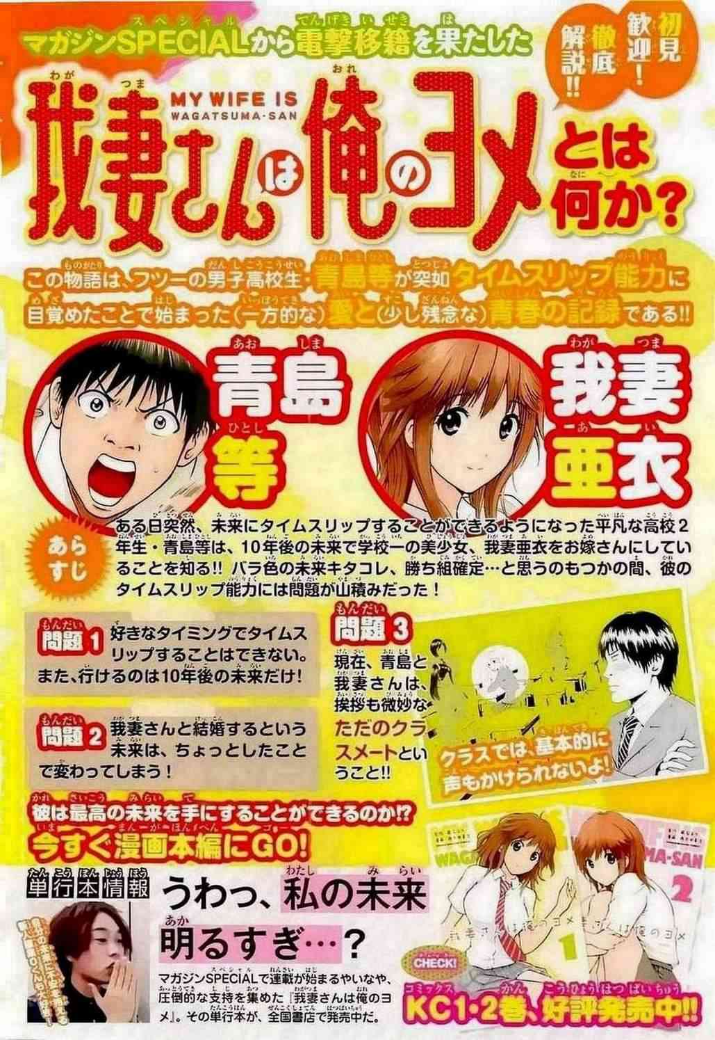 我妻同学是我的老婆 1话 第4页