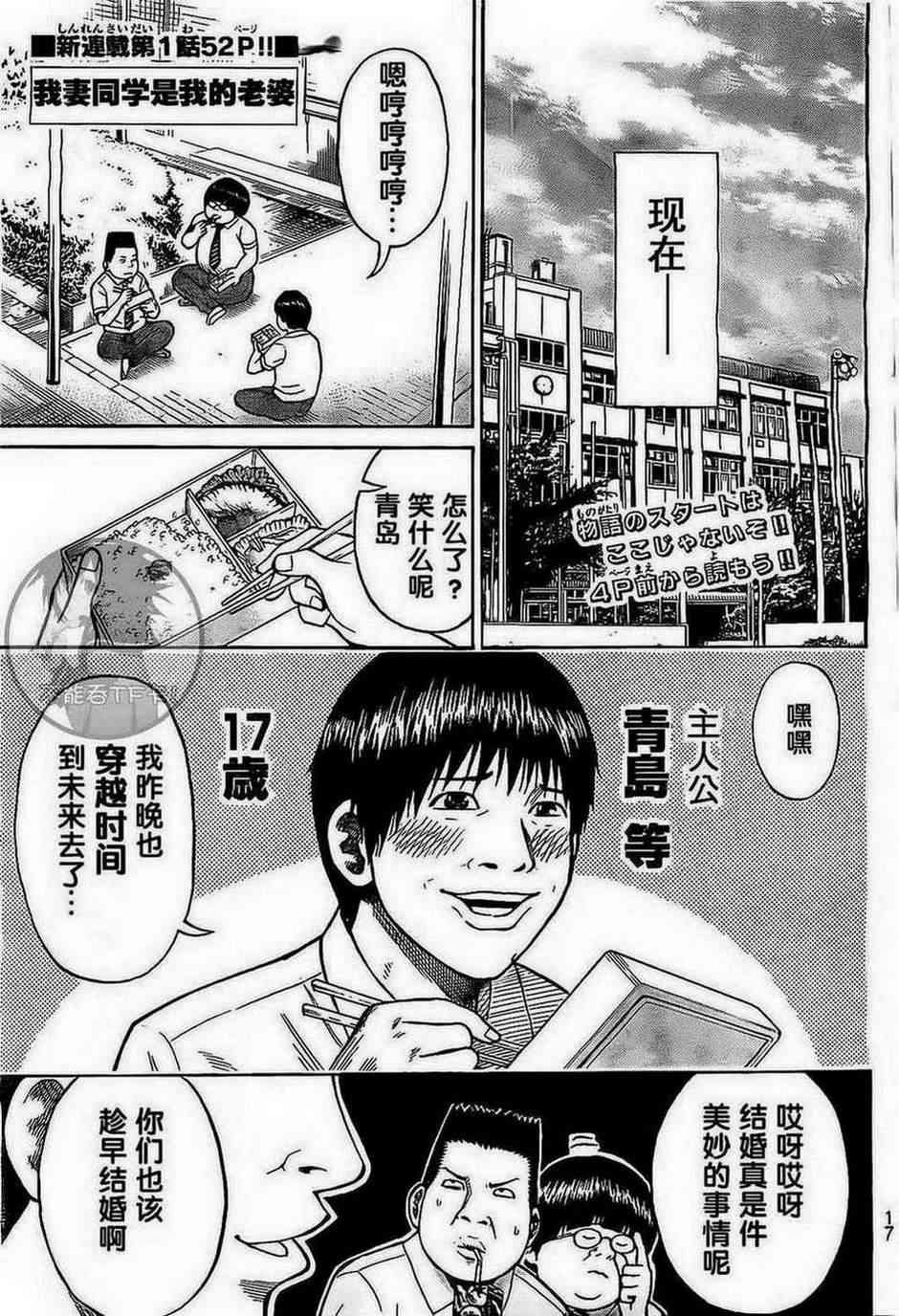 我妻同学是我的老婆 1话 第5页