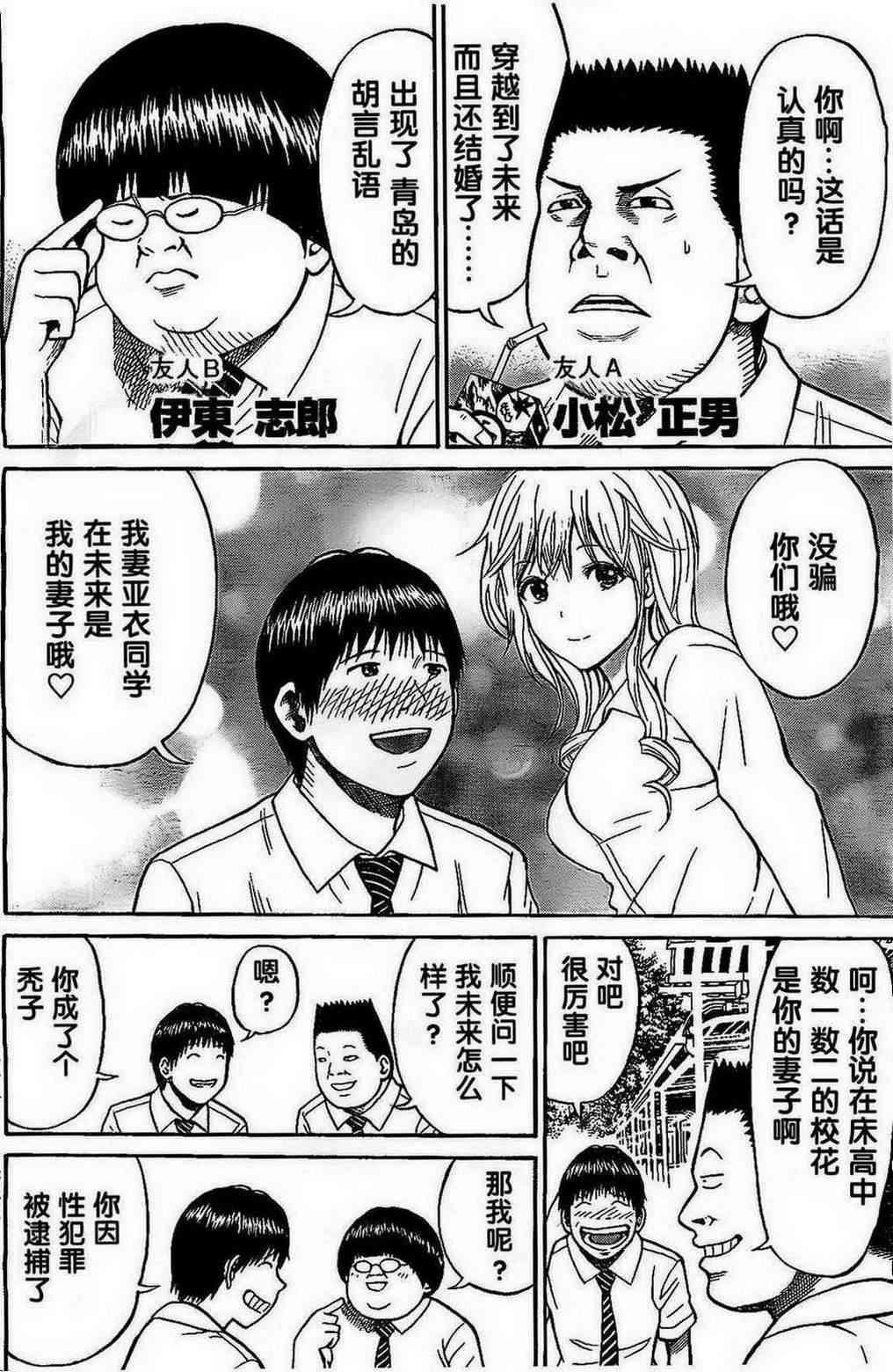 我妻同学是我的老婆 1话 第6页