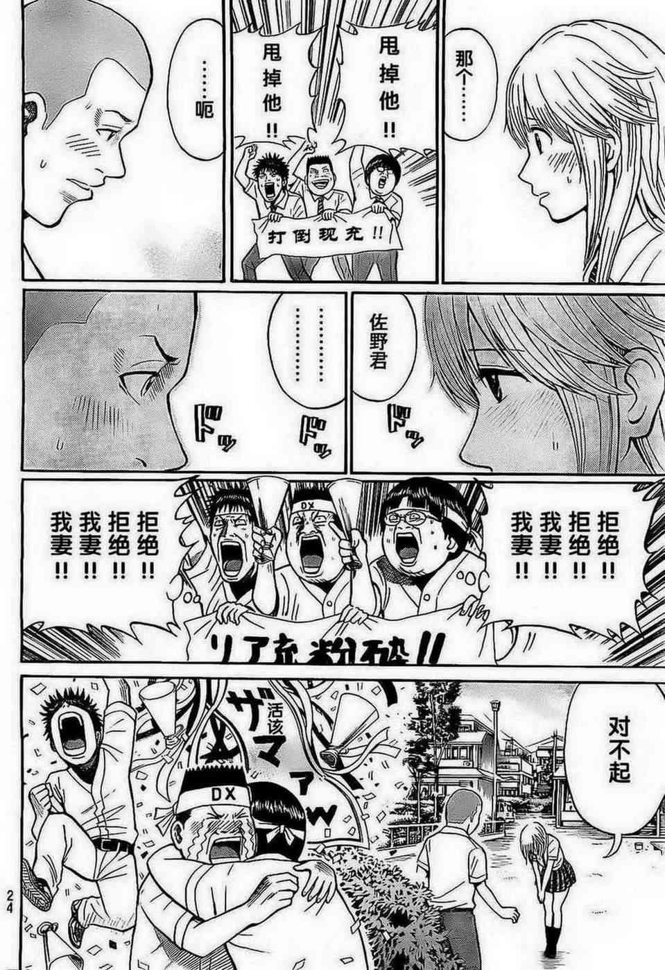 我妻同学是我的老婆 1话 第12页