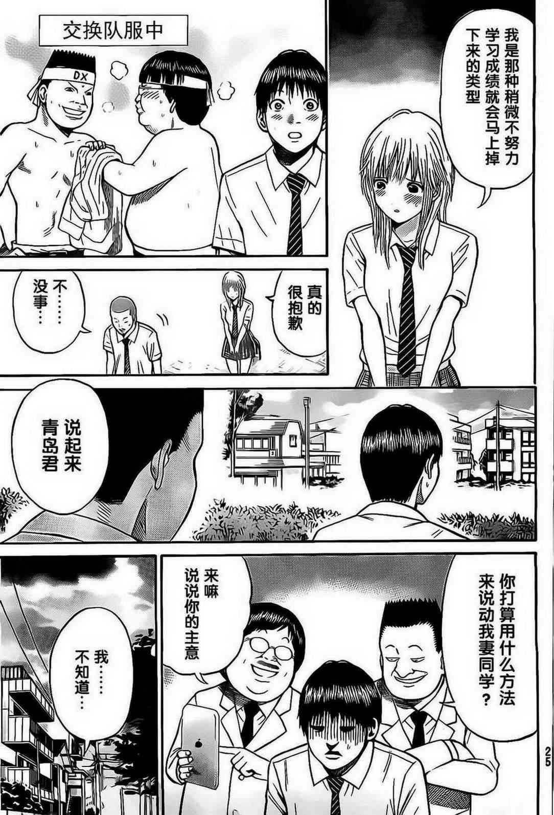 我妻同学是我的老婆 1话 第13页