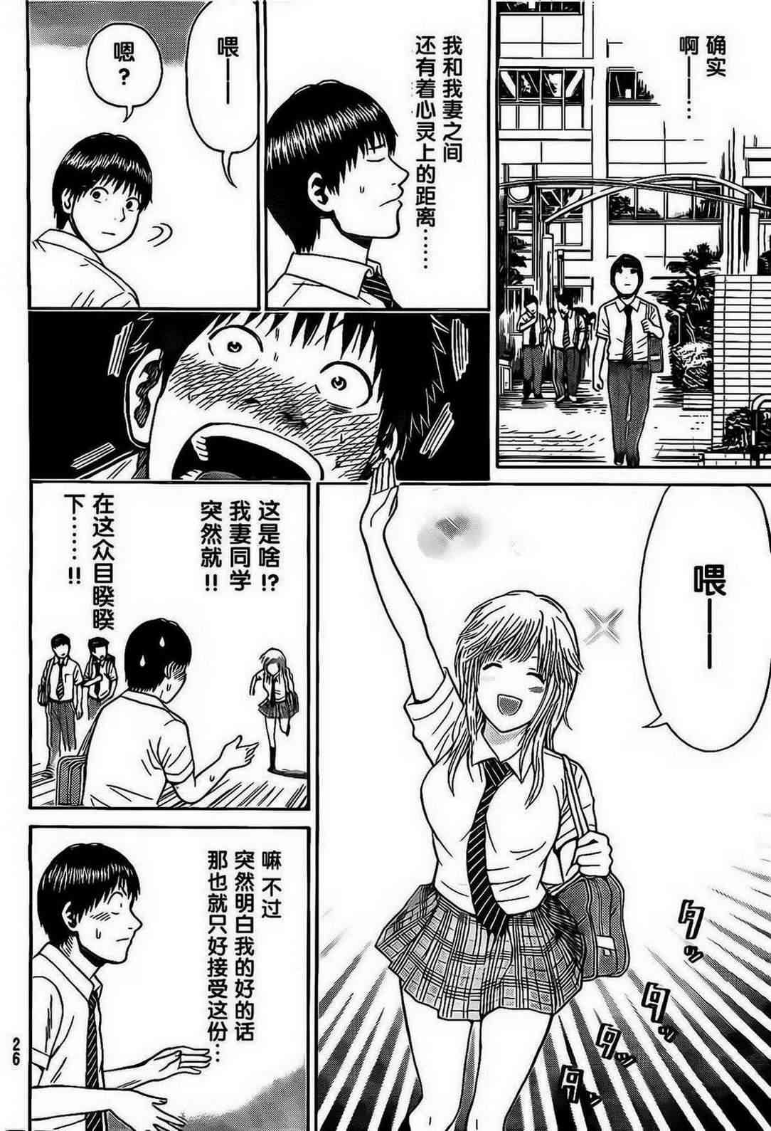 我妻同学是我的老婆 1话 第14页