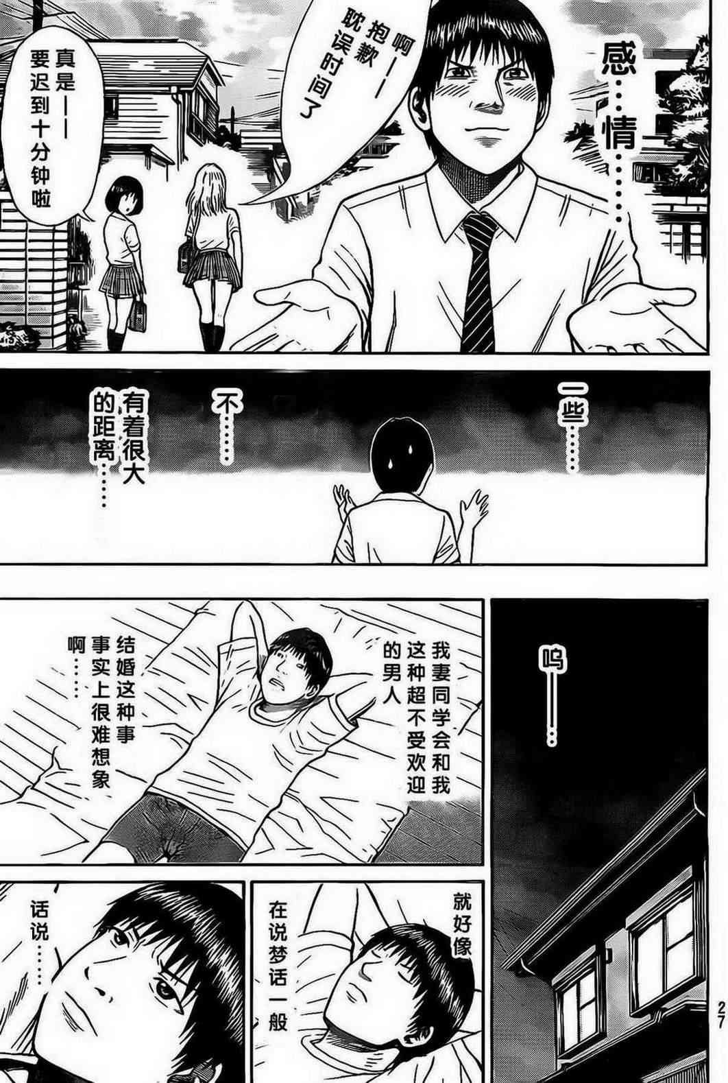 我妻同学是我的老婆 1话 第15页