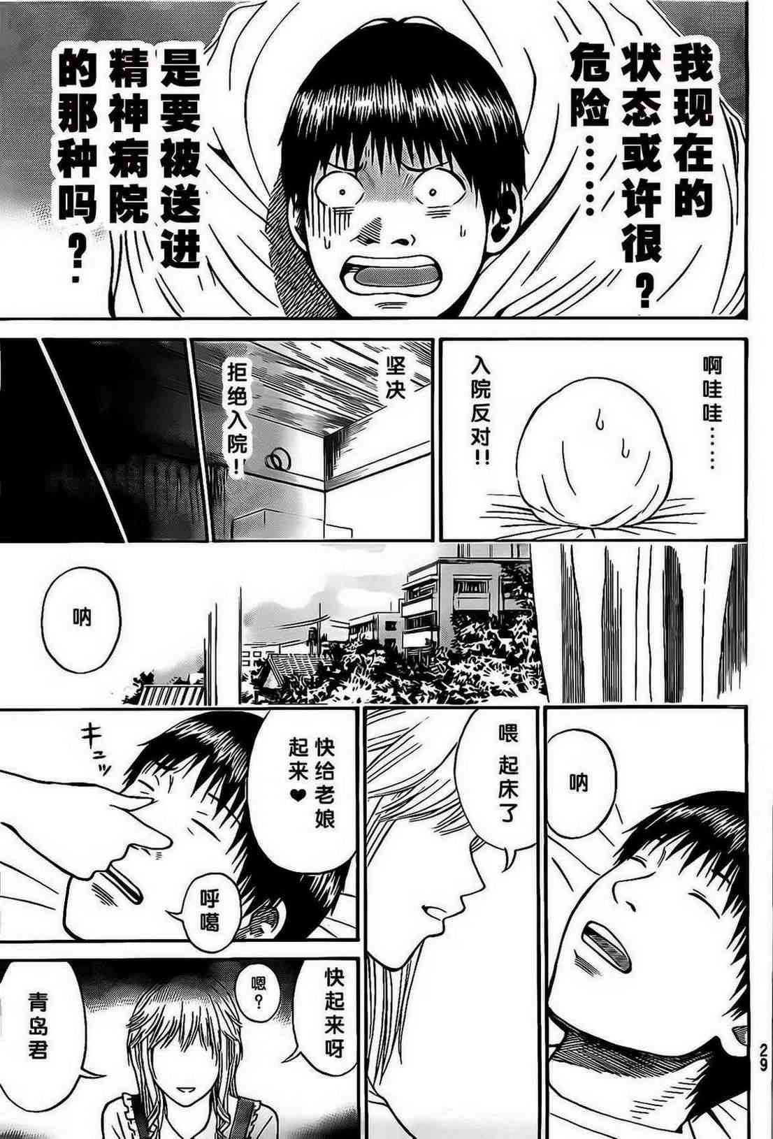 我妻同学是我的老婆 1话 第17页