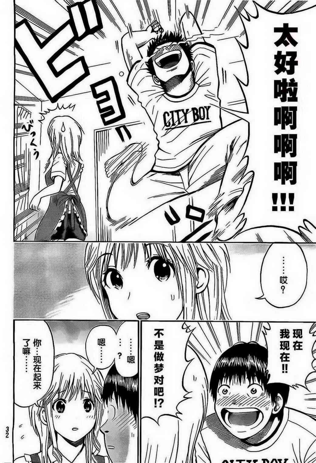 我妻同学是我的老婆 1话 第20页