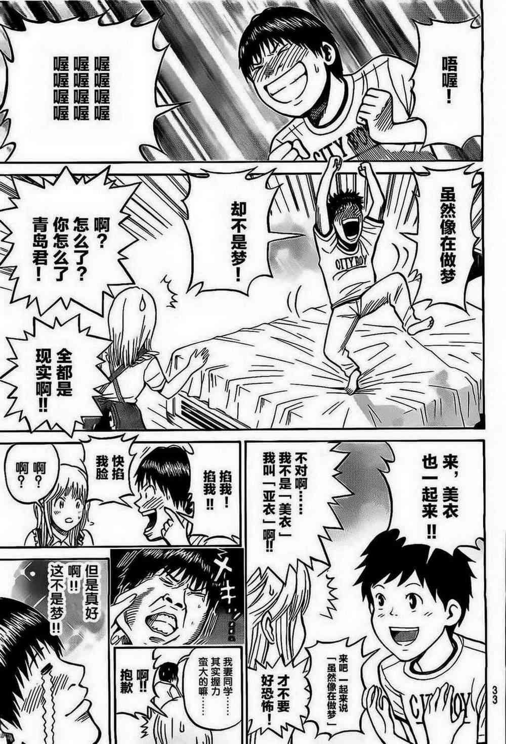 我妻同学是我的老婆 1话 第21页