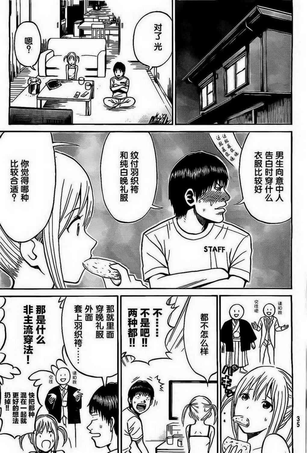 我妻同学是我的老婆 1话 第23页