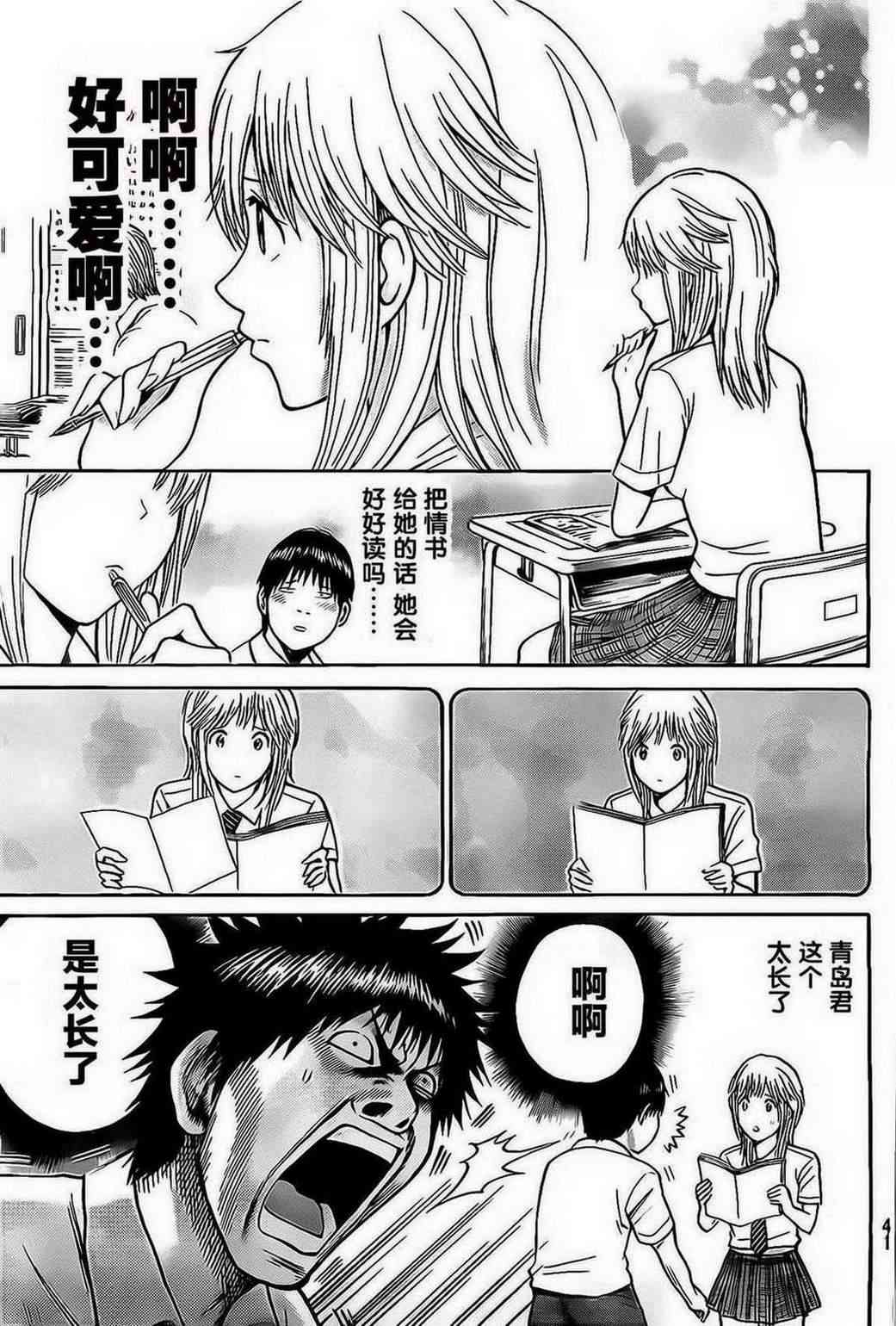 我妻同学是我的老婆 1话 第29页