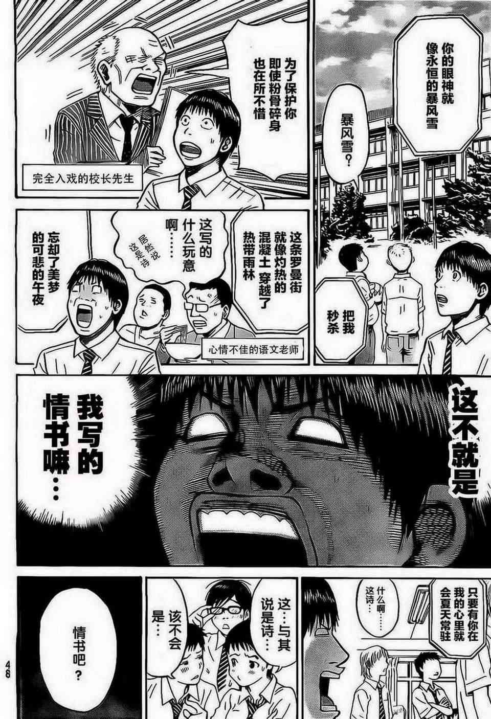 我妻同学是我的老婆 1话 第36页