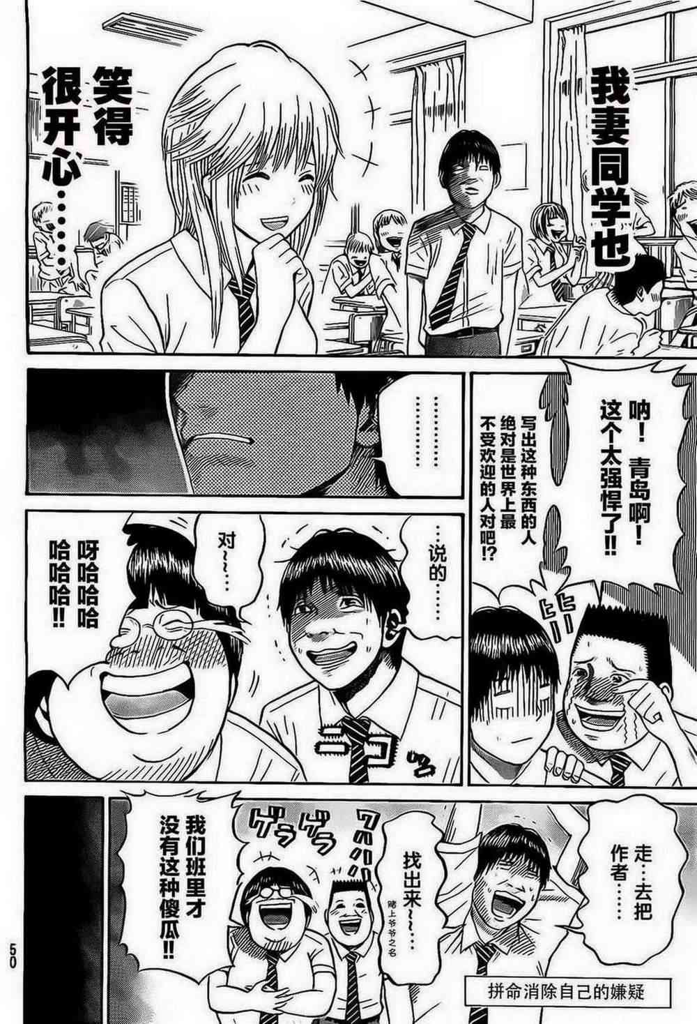 我妻同学是我的老婆 1话 第38页