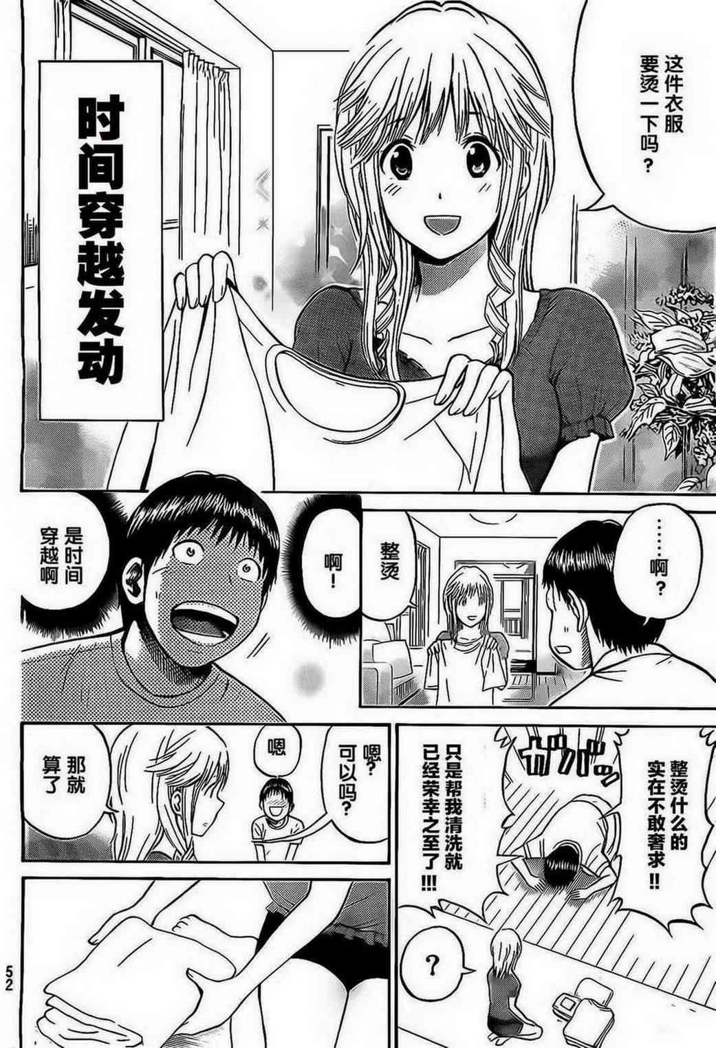 我妻同学是我的老婆 1话 第40页