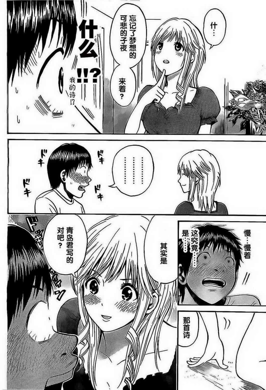 我妻同学是我的老婆 1话 第44页