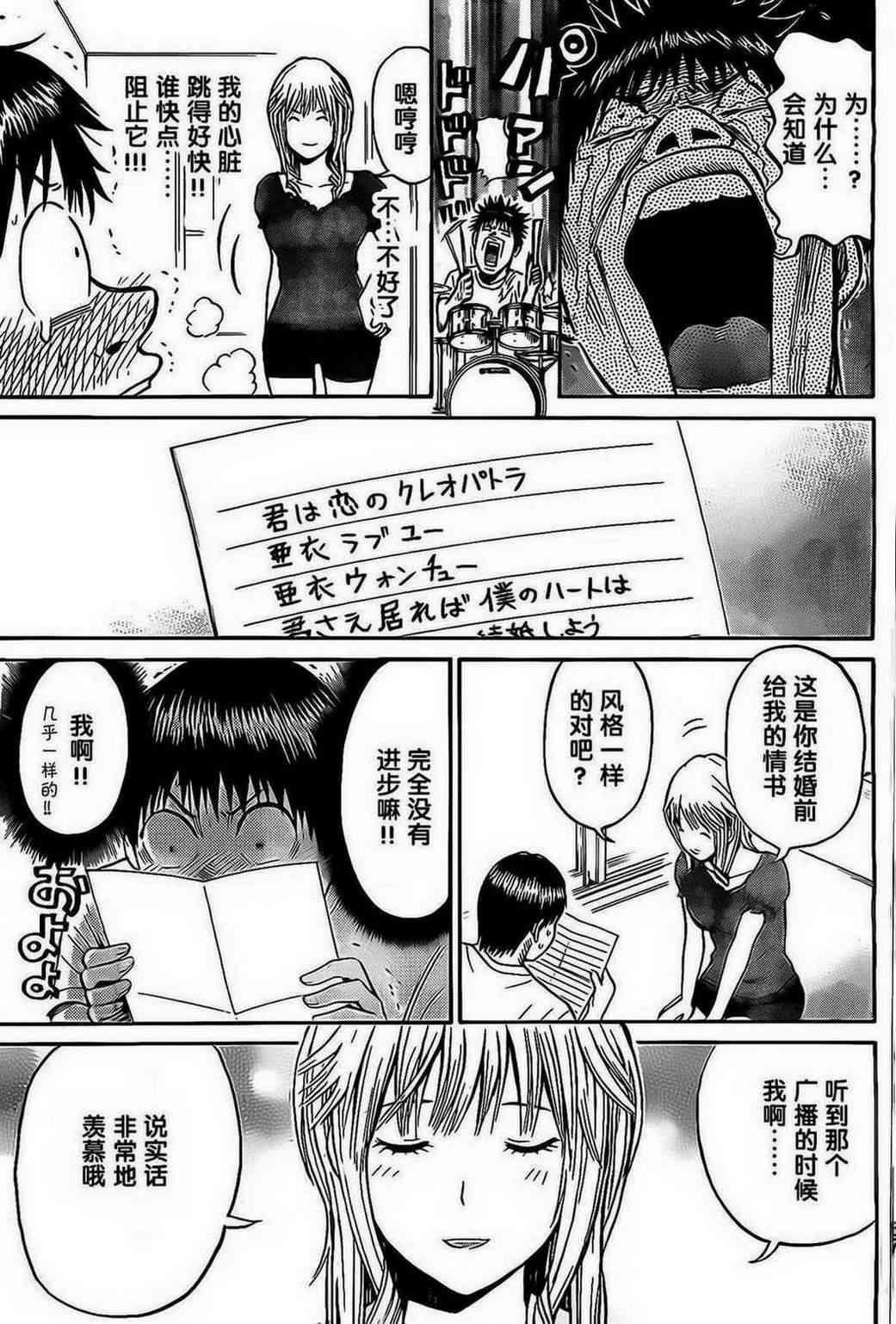 我妻同学是我的老婆 1话 第45页